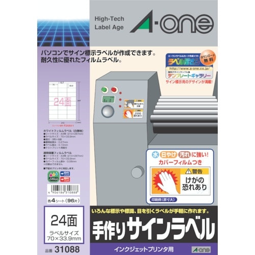 3M エーワン 屋外用サインラベル(インクジェット