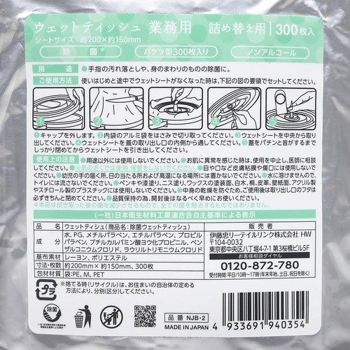 IRL ノンアルコール除菌ウェットティッシュ業務用