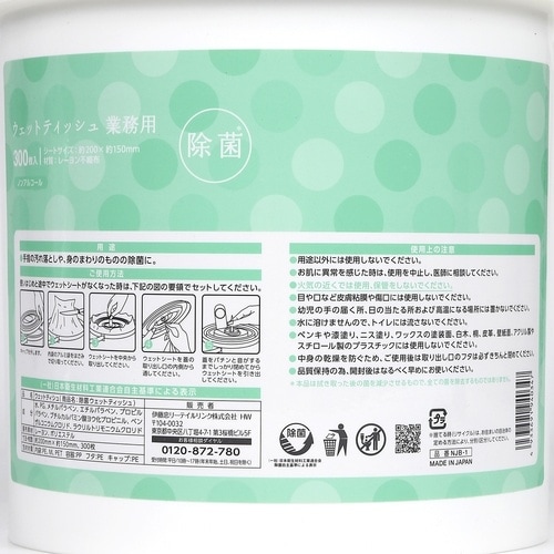 IRL ノンアルコール除菌ウェットティッシュ業務用