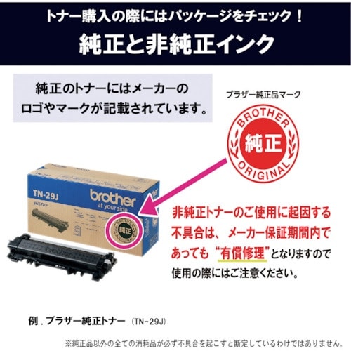 brother トナーカートリッジ TN−28J