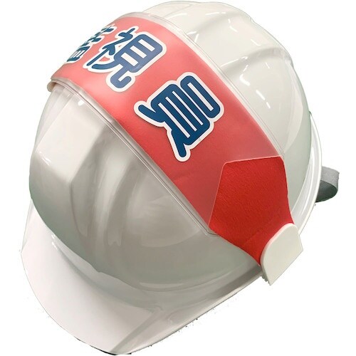 グリーンクロス ヘルバンド 識別カバー(監視員)