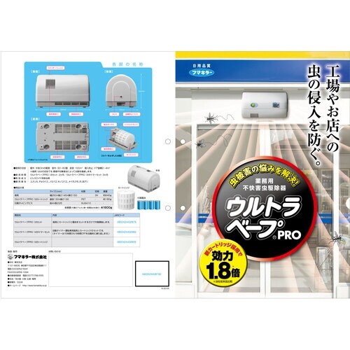 フマキラー ウルトラベープPRO1.8セット