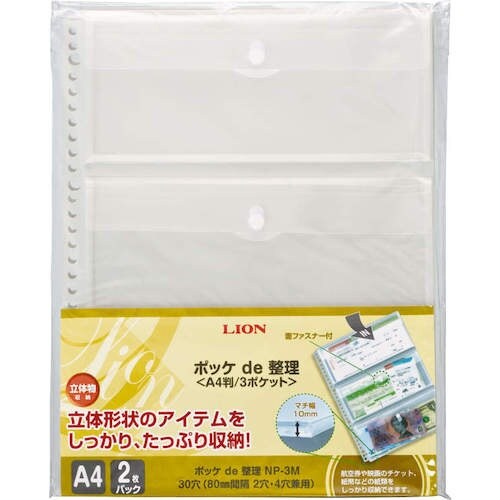 ライオン ポッケde整理(なんでもポケット) NP