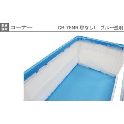 RISU 折りたたみコンテナCB−76NRTL 5
