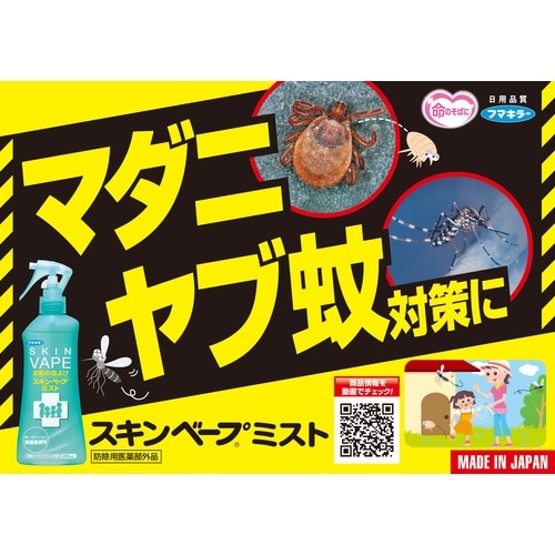 フマキラー 人体虫よけスキンベープミスト200ml
