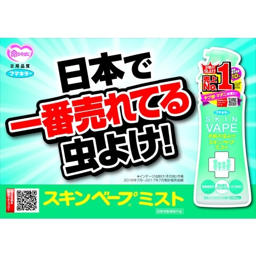 フマキラー 人体虫よけスキンベープミスト200ml