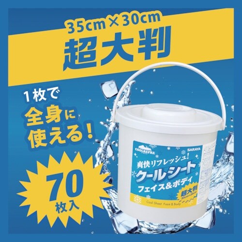 サラヤ クールリフレ 70枚入り