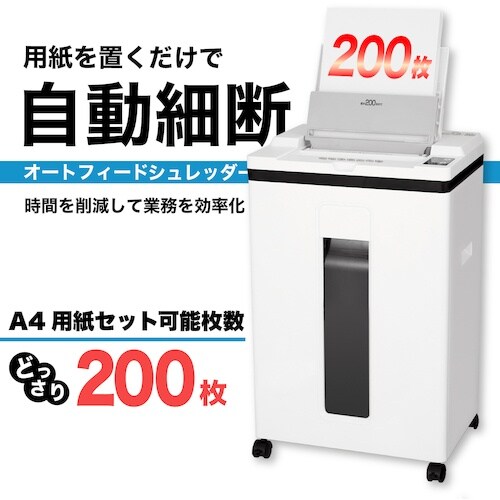 ASKA マイクロカットオートフィードシュレッダー