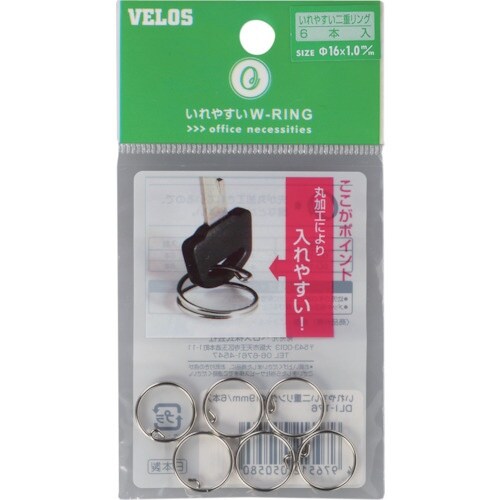 VELOS いれやすい二重リング 16mm