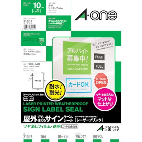 3M エーワン 屋外用サインラベル(レーザープリン