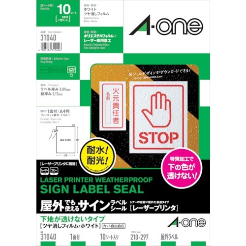 3M エーワン 屋外用サインラベル(レーザープリン