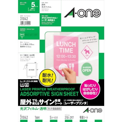 3M エーワン 屋外用サイン吸着シート(レーザープ