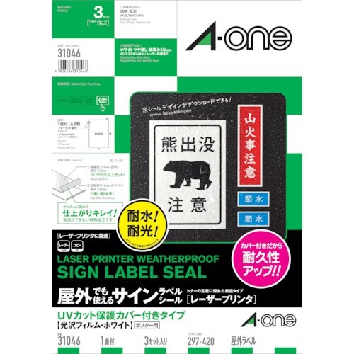 3M エーワン 屋外用サインラベル(レーザー)UV