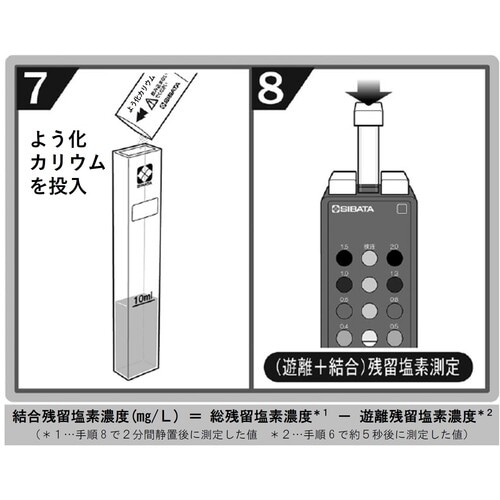 SIBATA 残留塩素測定器 DPD法 試薬付