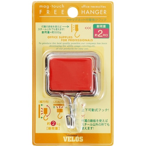 VELOS マグタッチフリーハンガー 赤