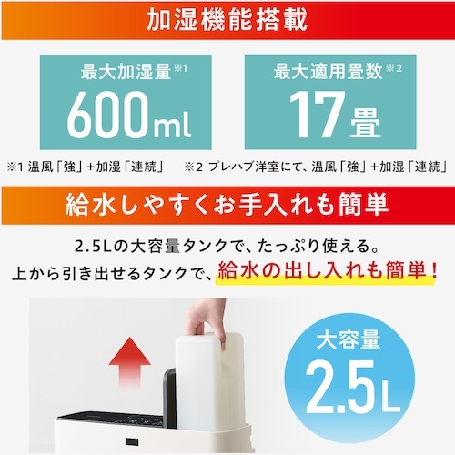 IRIS 296311 加湿セラミックファンヒータ