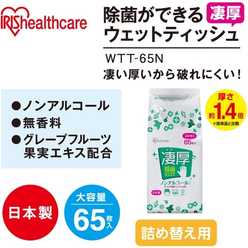 IRIS 288658 除菌ができるウエットティッ