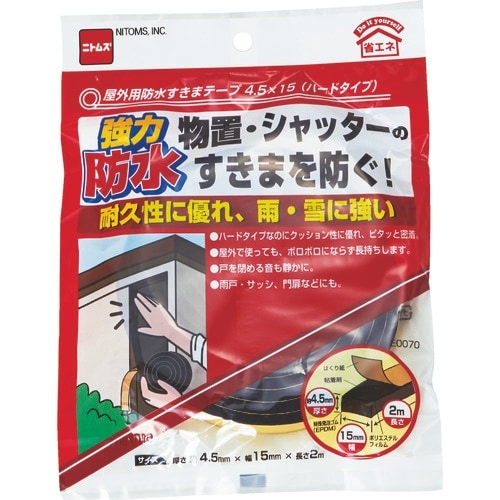 ニトムズ 屋外用防水すきまテープ4.5×15ハード
