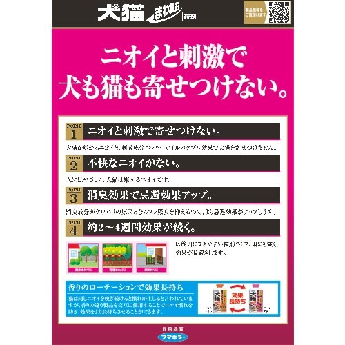 フマキラー 犬猫まわれ右 粒剤 850g シトラス