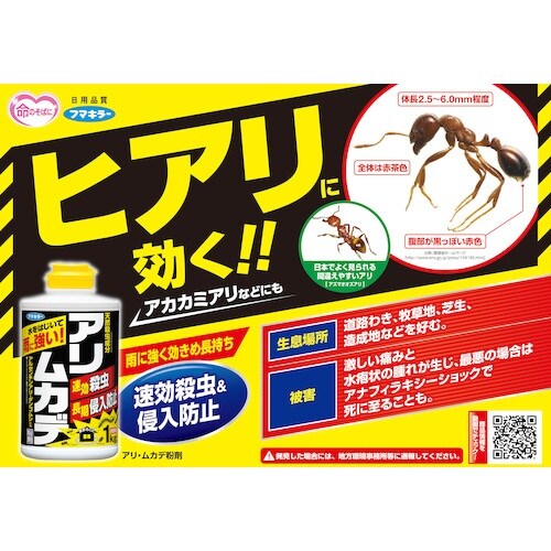フマキラー アリ用殺虫剤 アリムカデ粉剤1Kg