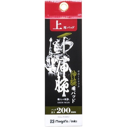 SK 伸腕用パッド 上用 200mm