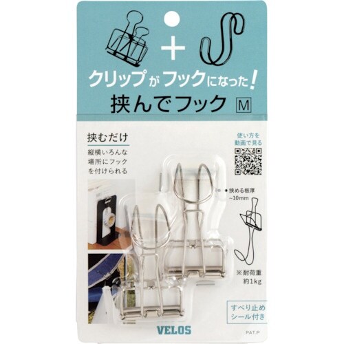 VELOS 挟んでフック M
