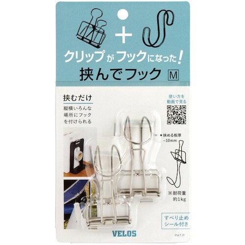 VELOS 挟んでフック M