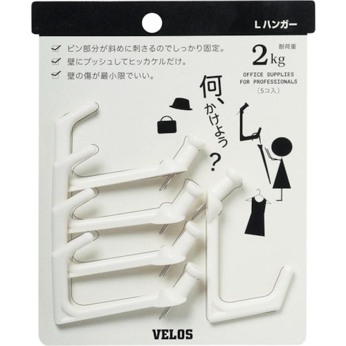 VELOS エルハンガー 白 5P