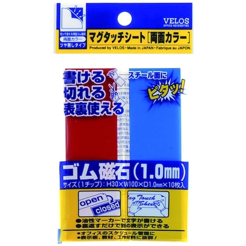 VELOS マグタッチシート 両面カラー 赤/青