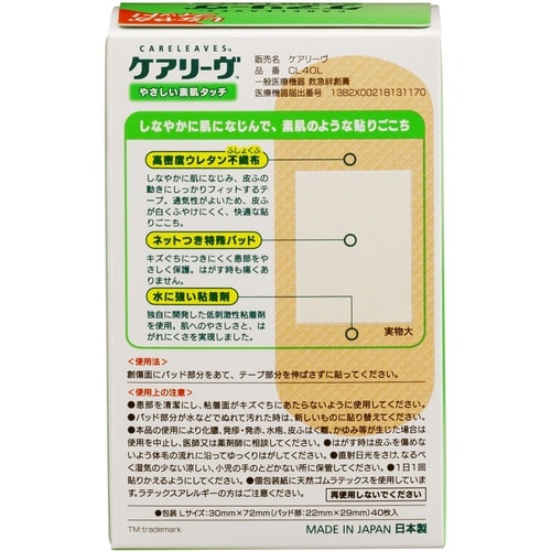 ニチバン 絆創膏 ケアリーヴ CL40L(Lサイズ