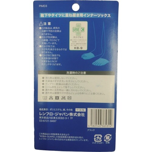 レンフロ 【売切商品】抗かび5本指インナー両足