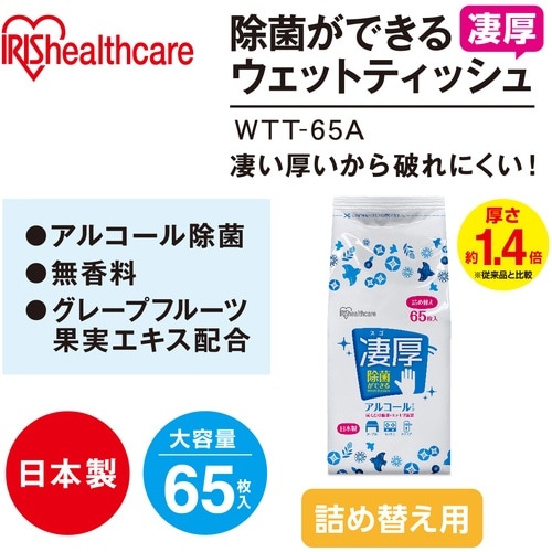 IRIS 288656 除菌ができるウエットティッ