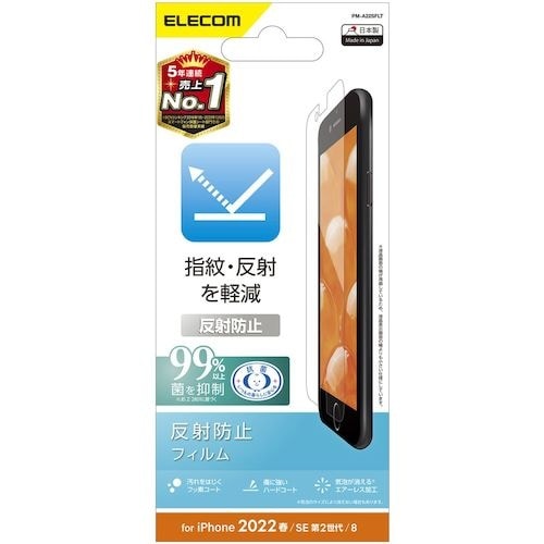 ELECOM iPhoneSE第3世代用フィルム