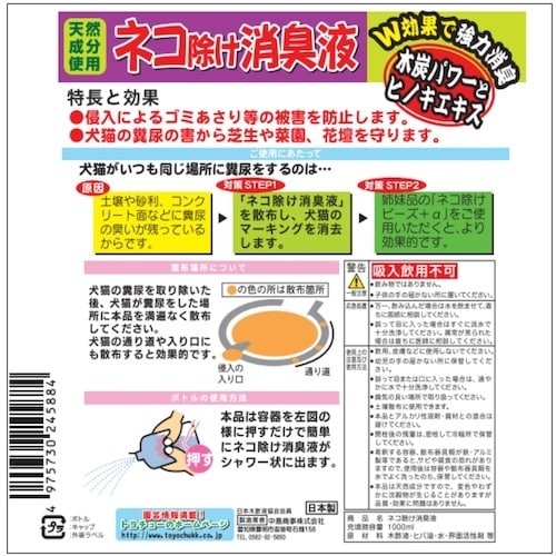 トヨチュー ネコ除け消臭液1000ml