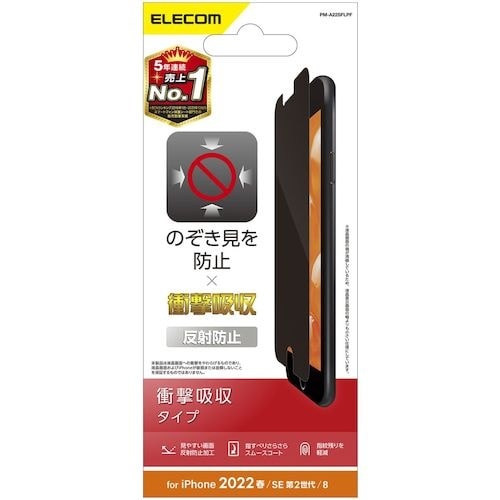 ELECOM iPhoneSE第3世代用フィルム
