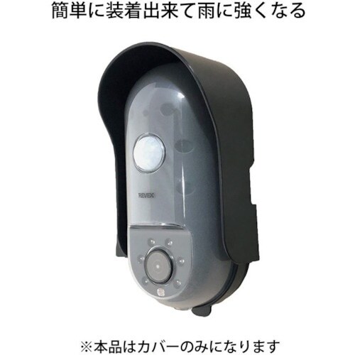 REVEX SD1000用防雨カバー SD−CV1