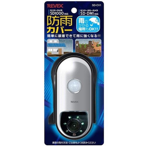 REVEX SD1000用防雨カバー SD−CV1