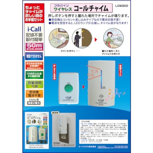 REVEX プラグイン・コールチャイム LCW30