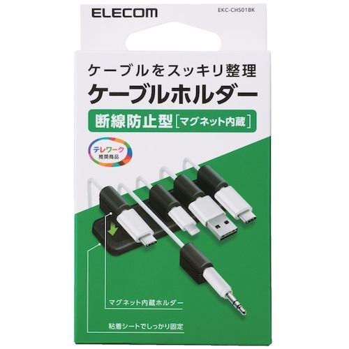 ELECOM ケーブルホルダー 断線防止 マグネッ
