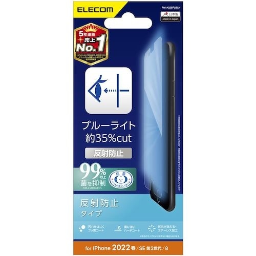 ELECOM iPhoneSE第3世代用フィルム