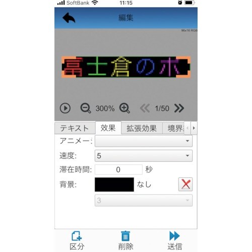 富士倉 LEDメッセージボード50