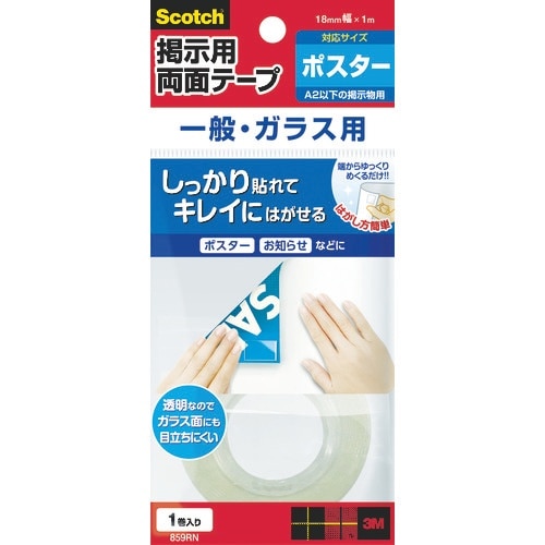 3M スコッチ 掲示用両面テープ 一般・ガラス用