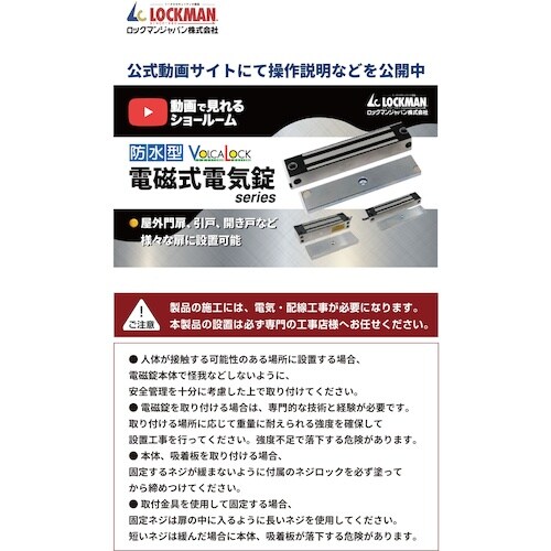 LOCKMAN 電磁式電気錠VOLCALOCK L