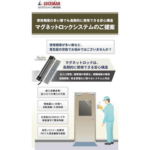 LOCKMAN 電磁式電気錠VOLCALOCK L