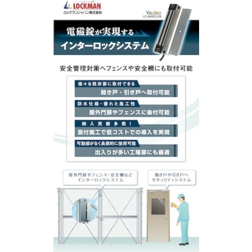 LOCKMAN 電磁式電気錠VOLCALOCK L