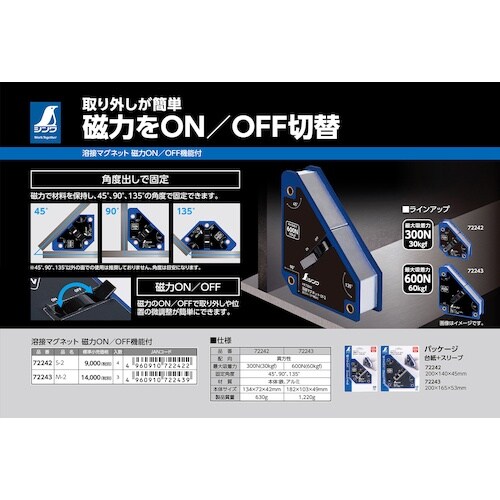 シンワ 溶接マグネット S−2 磁力ON/OFF機