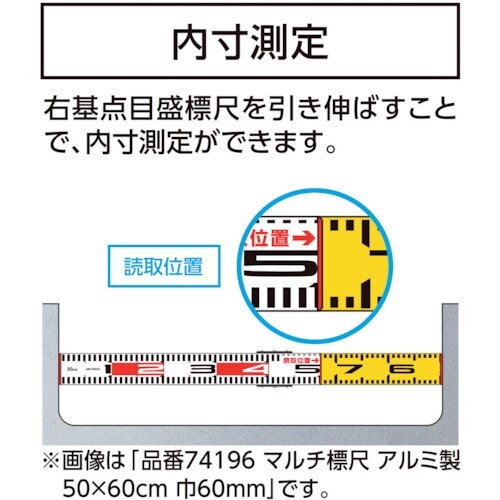 シンワ マルチ標尺 アルミ製 1×1.1m巾60m