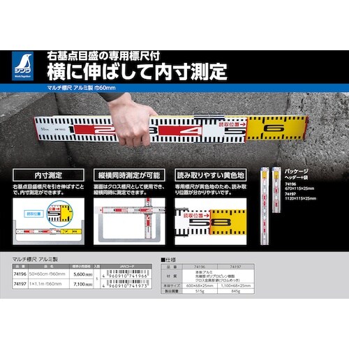 シンワ マルチ標尺 アルミ製 1×1.1m巾60m