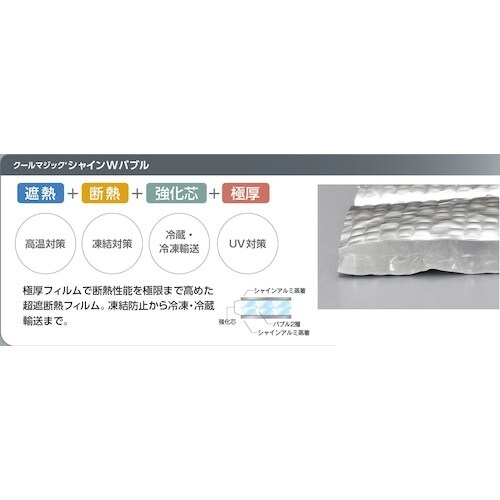 サンユー印刷 超遮断熱パレットカバー クールマジッ