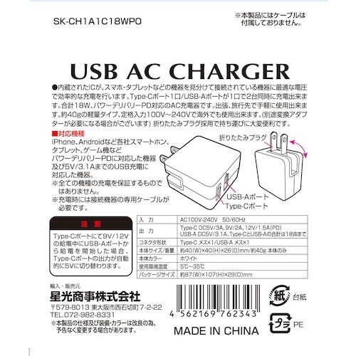 STARLIGHT USB充電器PD18W対応